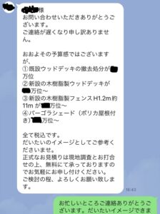 見積もりやりとり